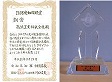2008愛知環境賞銅賞